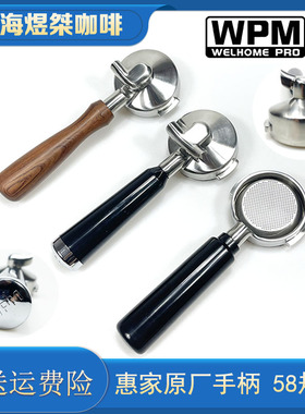 咖啡机无底手柄适用WPM惠家510/410/310/320/270/330有底把手58mm