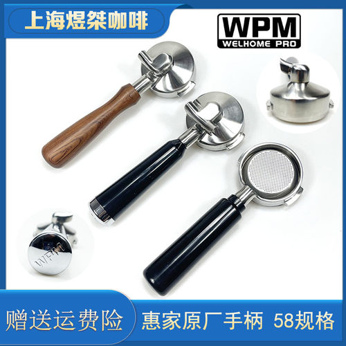 惠家WPM咖啡机手柄手柄无底有底