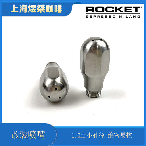 火箭咖啡机蒸汽喷嘴改装升级