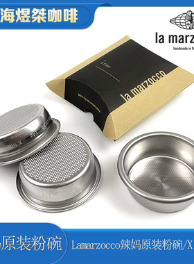 la marzocco辣妈原厂咖啡机粉碗14g/17g/21g/19g滤碗意大利进口