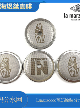 意大利进口lamarzocco LEVA/MINI/GS3/PB/KB90/micra原厂分水网