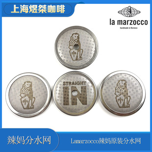 意大利进口lamarzocco LEVA/MINI/GS3/PB/KB90/micra原厂分水网