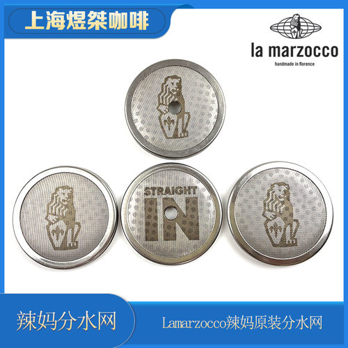 lamarzocco分水网原厂配件