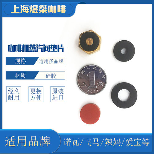 诺瓦爱宝飞马咖啡机密封圈