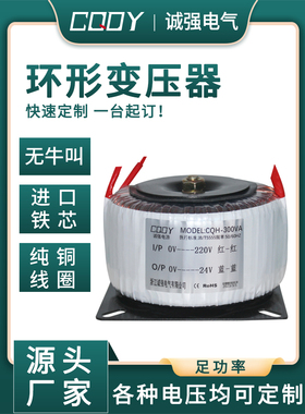环形牛环变压器环形型Cqh-200Va220到双24V18V火牛扬声器放大器隔