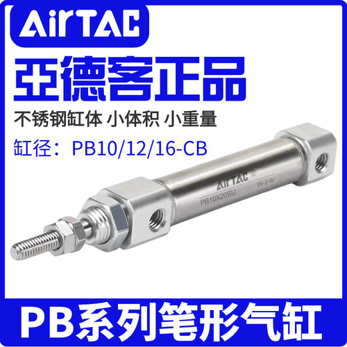 亚德客不锈钢迷你气缸PB10/12/16X5X15X20X30X40X50X75X100SCB/SU