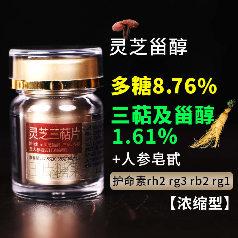 灵芝三萜片高含量不负信任