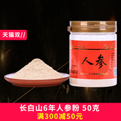 可按顾客要求提供粉碎服务 林岛长白山人参 白参生晒磨粉50克
