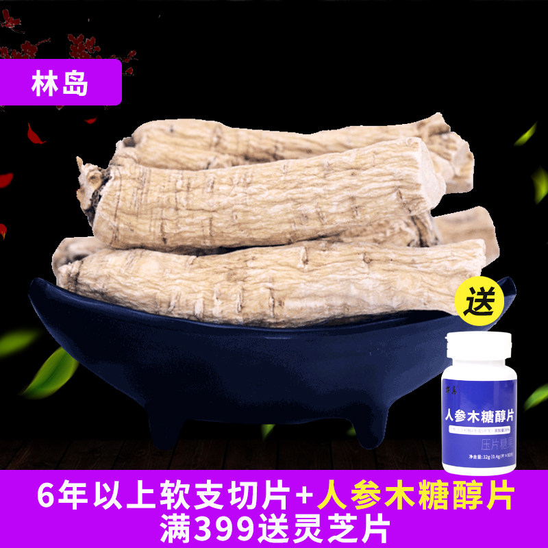 林岛 西洋参 花旗参 大支 西洋参切片含片西洋参粉250克包邮
