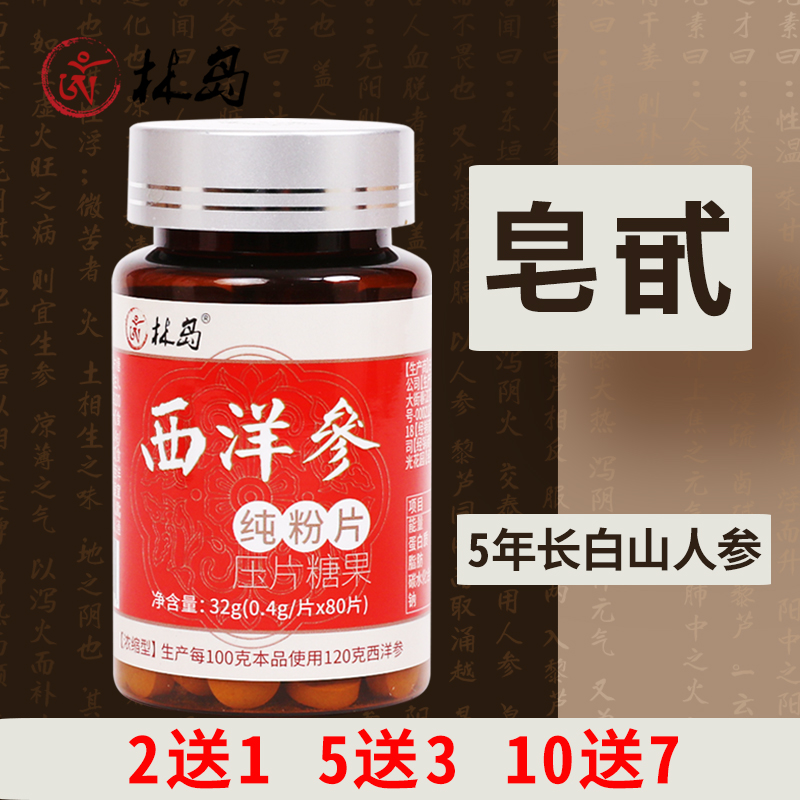林岛西洋参纯粉片80片/瓶