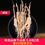 人参 残支 山参 林岛 2克 林下 3.8元 4克 纹深味道浓 1支约1