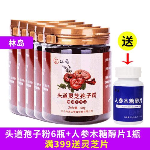 长白山头道椴木灵芝孢子粉