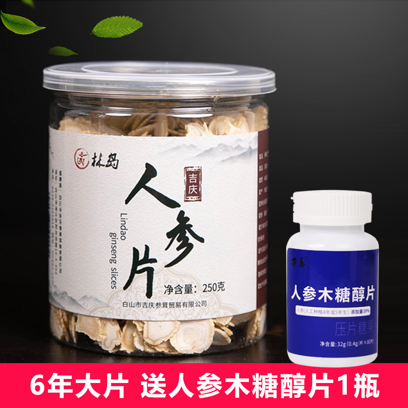 林岛  人参片 人参 白参片 大片  生晒 红参 250克