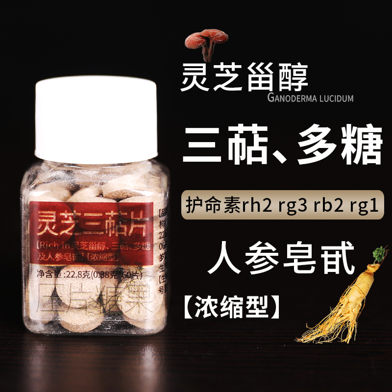 三萜片护命素高含量不负信任