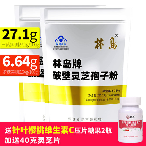 蓝帽健字号林岛牌破壁灵芝孢子粉2包500g三萜27.1
