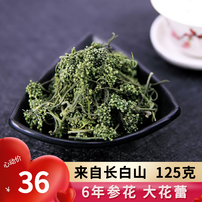 林岛 长白山 人参花 6年大人参花蕾 125g  吉林 东北 人参