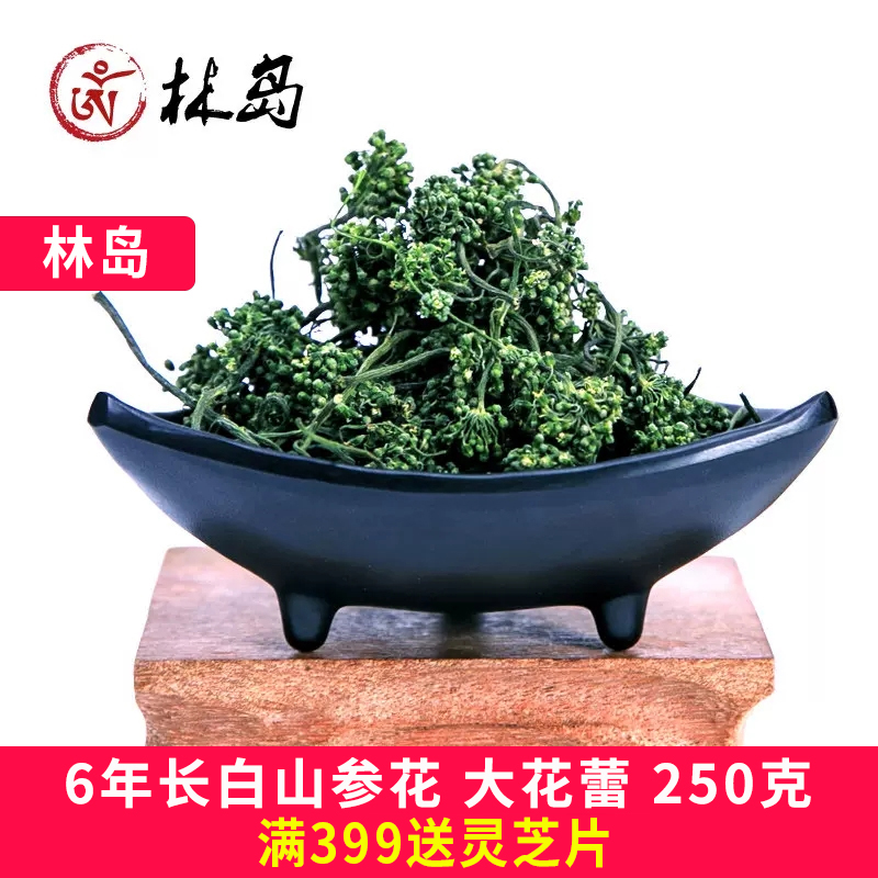 林岛 人参花  人参 大花蕾 生晒人参 250克 买2送小鲜参