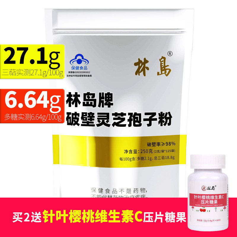 健字号林岛牌破壁灵芝孢子粉长白山灵芝 三萜27.1增强免疫力250克