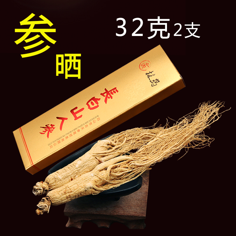 节日礼盒】林岛长白山人参生晒集安边条白参 2支32克 中大支 包邮