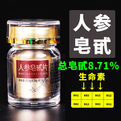 人参皂甙片Rb3Rh2Rb2Rg1Rg3