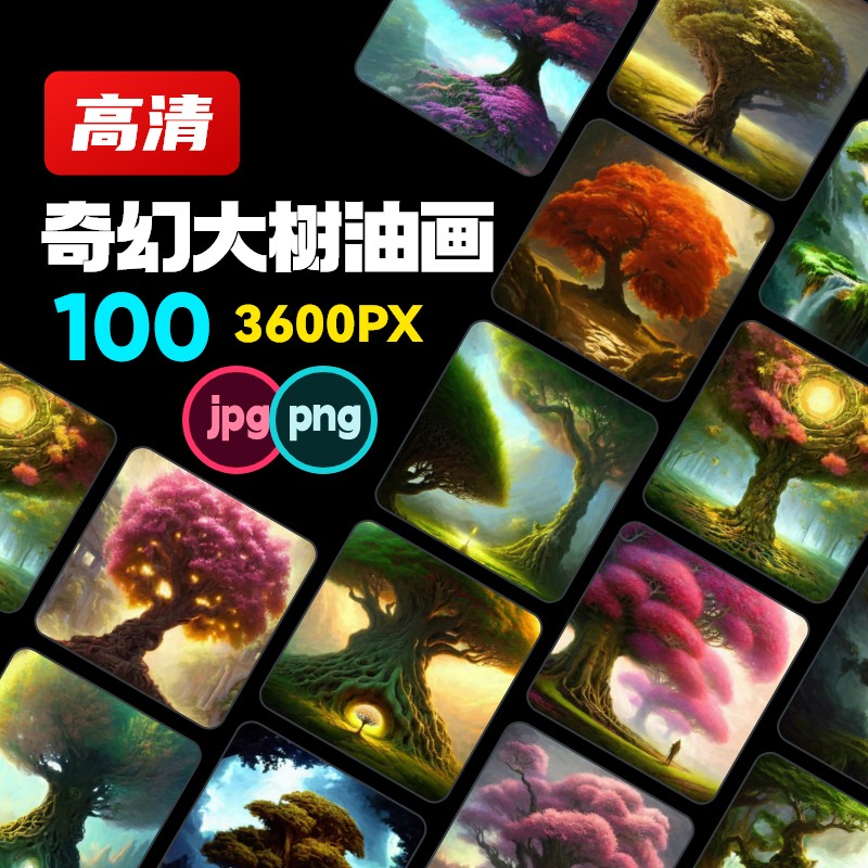奇幻史诗玄幻梦幻参天大树抽象艺术风景油画高清背景图片绘画素材