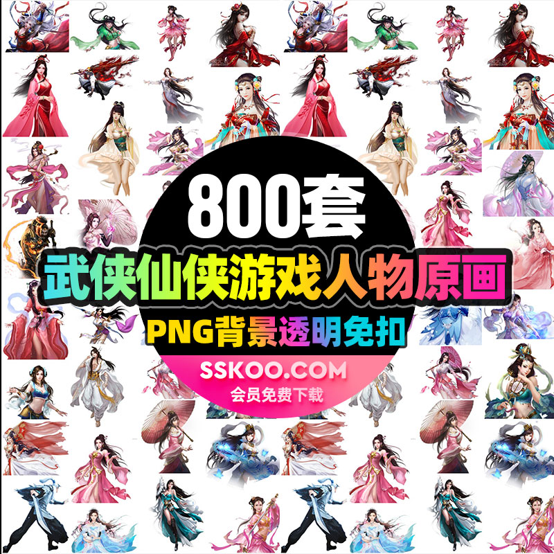 武侠仙侠玄幻游戏人物小说角色cg原画概念参考png免抠设计素材