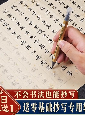 普门品楞严咒手抄本药师经地藏经抄写本抄经卷临摹毛笔书法套装