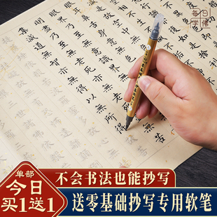 上林赋手抄本地藏经普门品楞严咒药师经抄写临摹字帖初学者毛笔本