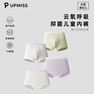 UPMISS儿童内裤男女童A类莫代尔抑菌中大童发育期纯色三角四角裤