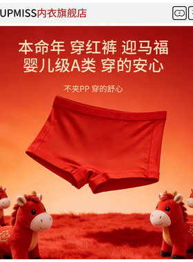 儿童红色内裤莫代尔男女童四角裤本命年平角裤婴儿A类透气不夹pp
