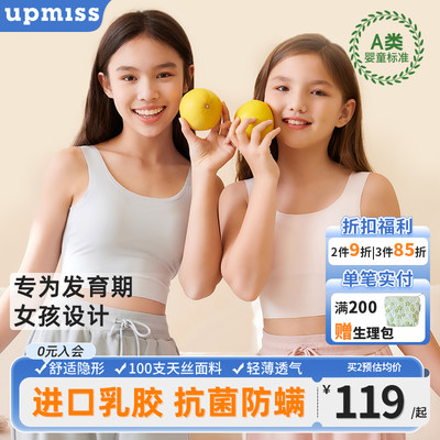 儿童莫代尔少女文胸upmiss