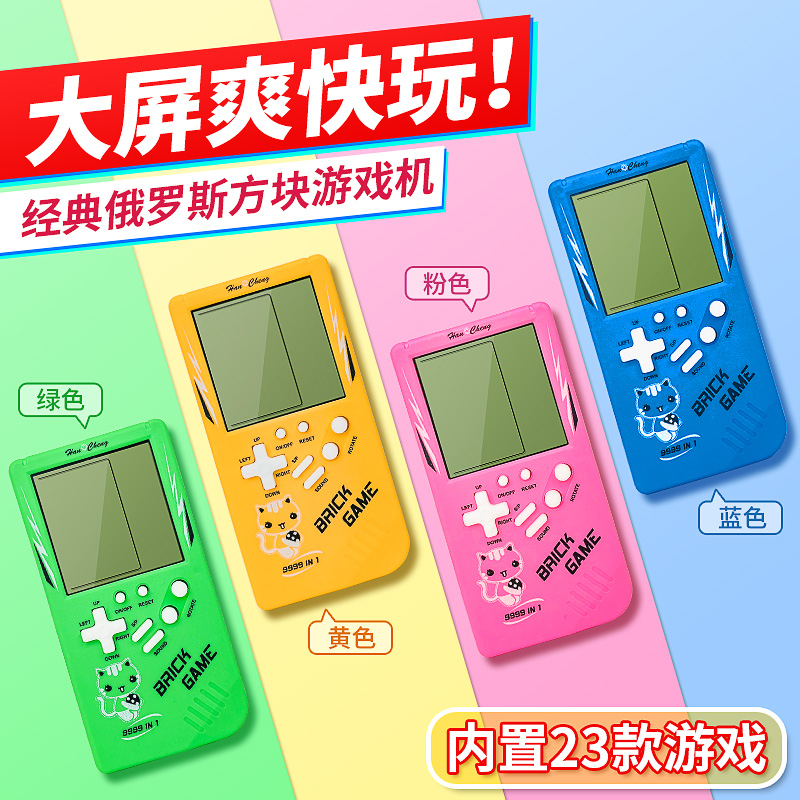 儿童经典俄罗斯方块游戏机掌上8090老式复古大屏幕怀旧益智玩具