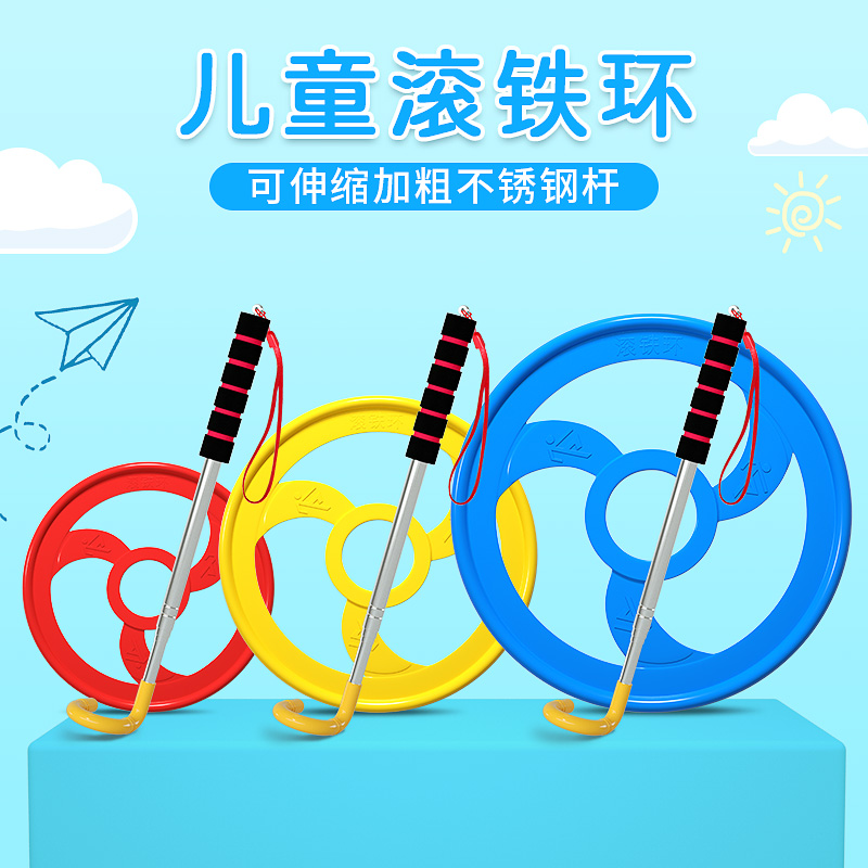 儿童铁环滚铁圈幼儿园风火轮玩具
