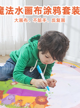 魔法水画布清水画毯儿童绘画工具