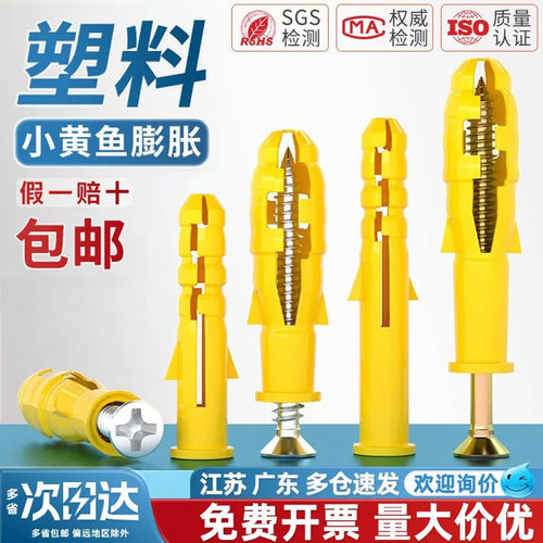 国标小黄鱼加长自攻膨胀螺丝