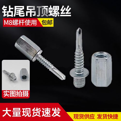 钢结构吊顶8MM钻尾螺丝