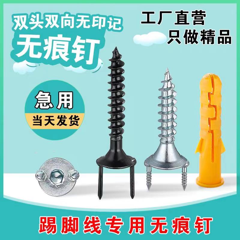 实木踢脚线无痕羊角钉双头双向固定无头钢钉隐形无钉眼隐藏式钉子