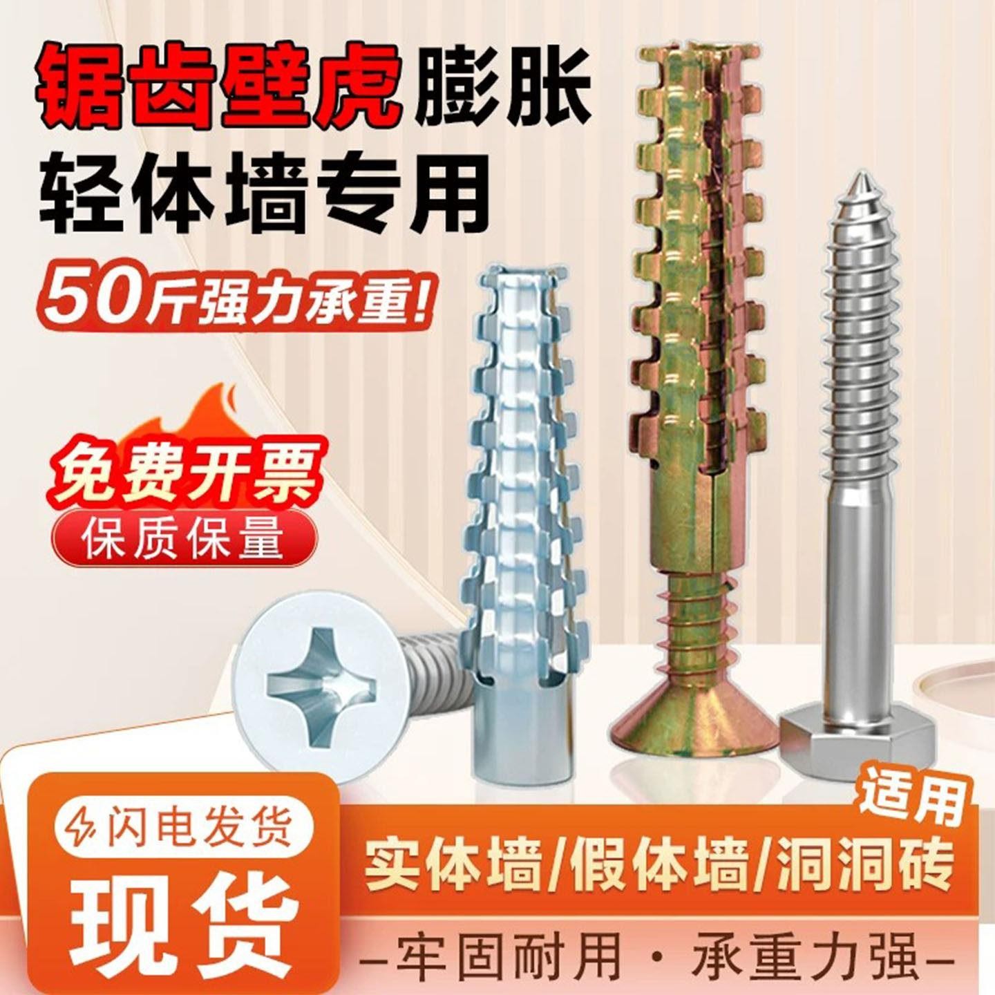 金属锯齿壁虎铁膨胀钉防松修复
