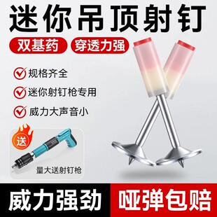 迷你炮钉一体钉吊顶神器专用射钉消防钉炮钉枪钉子消音泡钉炮枪钉