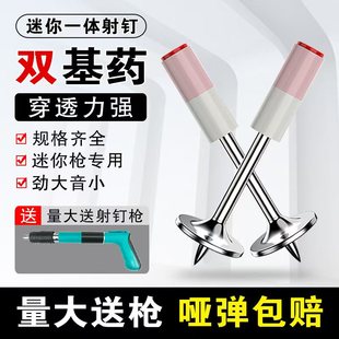 炮钉迷你专用吊顶神器一体射钉圆头消防钉管卡钉混凝土炮钉枪钉子