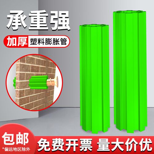 绿色塑料膨胀管6/8mm墙体固定