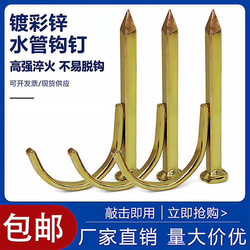 PPR/PVC水管电线管固定钩钉