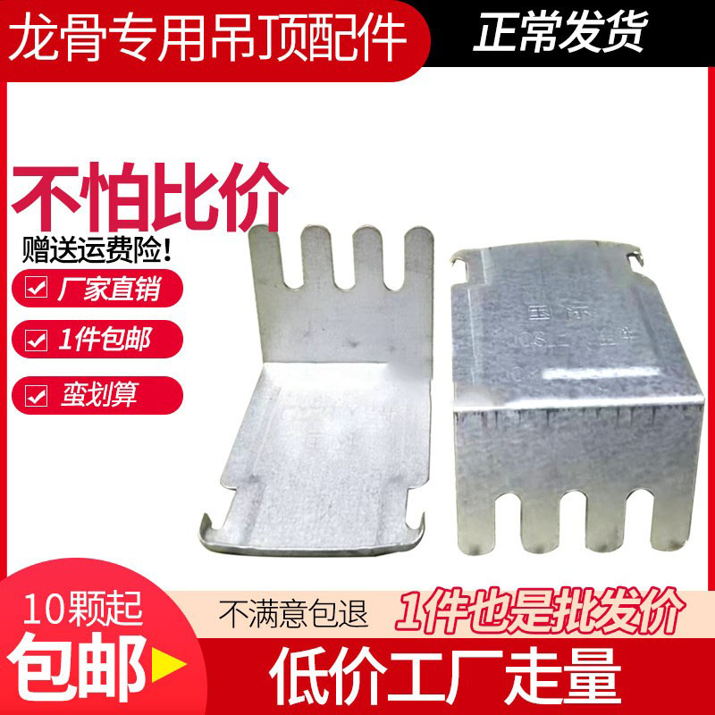 轻钢龙骨石膏板吊顶连接件图片