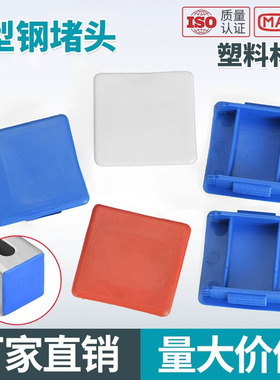 C型钢堵头41*41红色蓝色封头边盖白色堵帽光伏支架配件塑料端盖子