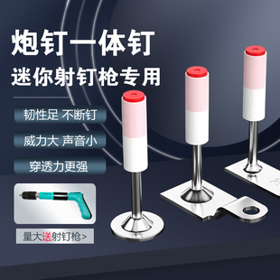 炮钉迷你炮钉枪钉子吊顶一体钉射钉弹迷你炮钉弹钉枪炮钉射钉泡钉