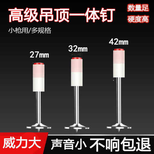 迷你炮钉一体钉吊顶神器专用射钉圆头消防钉管卡钉打混凝土枪钉子