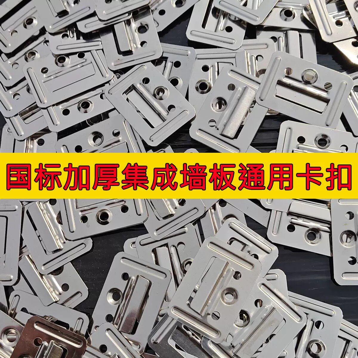 集成墙板卡扣竹木纤维镀锌卡扣板卡子格栅卡片不锈钢PVC卡片