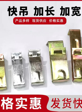 彩吊吊钩38快吊50吊中吊挂件加长加宽加高集成吊顶配件