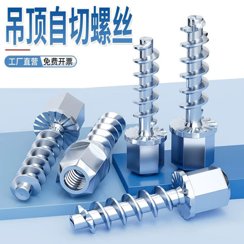 镀锌吊顶自攻自切螺丝