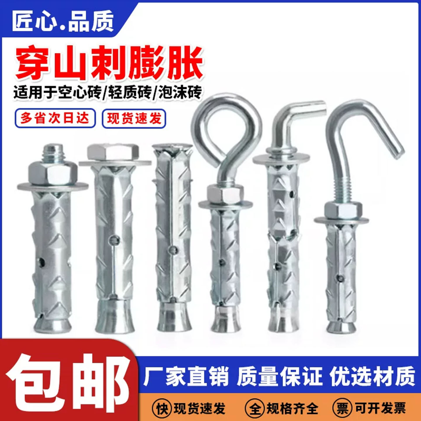 穿山刺空心砖泡沫砖专用膨胀螺丝